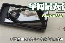 我给8+512G的Mate40 Pro上了256G的NM卡视频封面