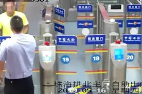 监控拍下男子“大闹”拱北口岸：踹烂闸门打民警!已拘留