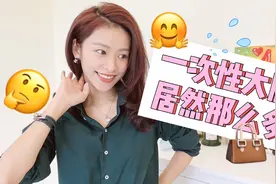 细数质量不好的大牌包包，居然都是一次性的！视频封面