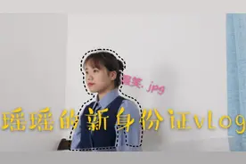 拍摄身份证一定要穿纯色的衣服，不能挡住耳朵眉毛！给你们排雷啦
