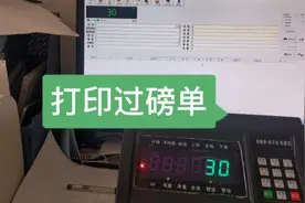 地磅仪表连接电脑打印机，进行详细磅单打印