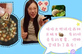依依大胆试吃西班牙蜗牛🐌，有的碎壳有的发霉，但她吃到了最后视频封面