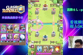 皇室战争：今天来打下训练营，据说很难缠