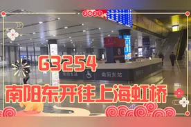 G3254，南阳东开往上海虹桥，历时7个小时45分钟，19站1304公里