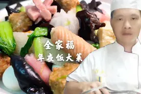 年夜饭大菜全家福，第一步加水就错了，看大厨怎么做视频封面