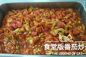 亮子锅锅做的食堂版番茄炒蛋，酸香可口味道浓郁，最少配两碗米饭