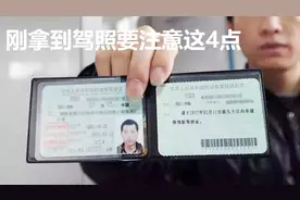 驾照在实习期，这一点一定要避免，否则重新回驾校学习，很有道理视频封面