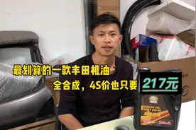 丰田性价比最高的一款机油，SN级别全合成，供应商竟是中国石化视频封面