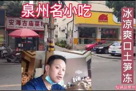 泉州上过央视的著名小吃（安海土笋冻）里面的虫子是沙虫吗？视频封面