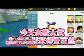 教你们免费获得爱丽丝不进后悔