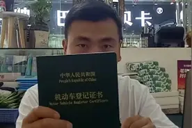 车友还清贷款后拿车辆绿本到车管所进行解押操作，没花钱视频封面