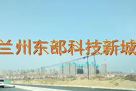 兰州东部科技新城正在崛起视频封面