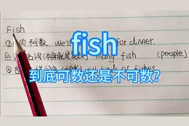 fish到底是可数名词还是不可数名词?