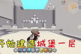 迷你世界孤独城堡34：材料齐全开始建造一层，不刷怪的秘诀视频封面