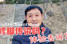 经常修脚会传染脚气病吗？修脚是什么样的感觉？体验告诉你答案视频封面