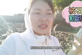 第一次去赶海，却不知道要注意这些，因为不懂却吃了亏视频封面