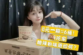 挑战拼多多8元1箱网红小吃嗨吃家酸辣粉？网友：这么便宜能吃？