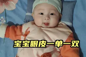 快4个月的宝宝，一个大眼睛双眼皮，一个小眼睛单眼皮，怎么长的视频封面