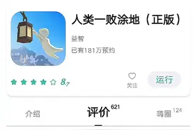 人类一败涂地手机版下载教程视频封面