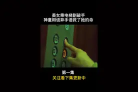 神童用诡异手语救子女子的命视频封面