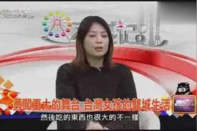 台北跟北京区别究竟多大？台湾女孩北京生活遇难题，好无奈视频封面