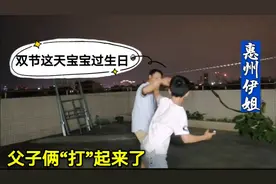 2020年中秋国庆这天，宝宝刚好过生日。父子俩怎“打”起来了