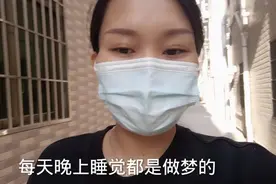 最近几年睡觉老是做梦，感觉又累又困。不知道是不是哪里出问题了