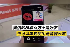 微信群里的陌生人如何单独交流？不加好友也能语音聊天，方法简单视频封面
