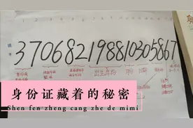 为什么身份证是有效证件?里面的秘密原来如此精准!视频封面