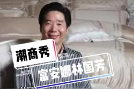 这个陆丰人用艺术为家纺注入灵魂，他要打造家纺业的爱马仕#陆丰 #汕尾 #潮汕 @DOU+小助手视频封面