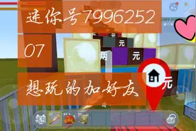 迷你世界想玩加好友