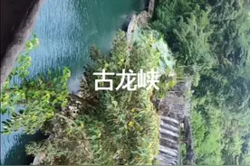 今天带大家了解一下国家AAAA级景区_古龙峡风景区