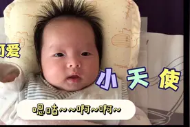 两个月零八天的小宝宝，居然会说“嗯咕”了，稚嫩的声音好清脆啊视频封面
