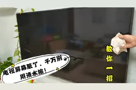 电视屏幕脏了千万别用清水擦，教你一招，擦完干净不落灰，实用