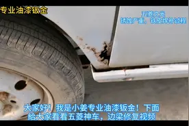五菱之光，门边梁锈蚀的让你怀疑人生，看看小姜怎么修复的！视频封面