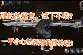 EVE手游：检察官异常，很赚钱，但风险也是极大！视频封面