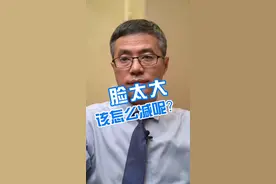 脸太大该怎么减呢？