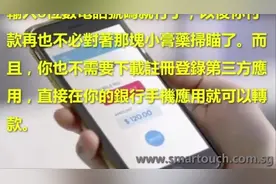 新加坡的PayNow横空问世！号称比中国的支付宝和微信支付更先进？