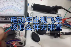 电动车出现飞车现象的原因和具体排查步骤详解