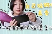 手机贴膜经常起泡怎么办，一教招你用吹风机搞定起泡现象，快来学视频封面