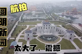 总投资超300亿占地达6000亩的浙江横店园明新园，这只是冰山一角视频封面