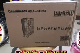 1秒手机信号就满格？手机信号增强器真的靠谱吗？我们开箱验货视频封面