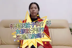 怀男孩肚子尖？怀女孩肚子圆？这是真的吗？