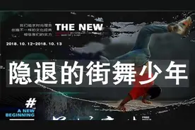 一晃大三，渐渐退出各种社团和活动，街舞少年风华不再心却不老。视频封面