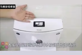马桶冲水按钮坏了，不用请人修，自己动动手，就能轻松修好