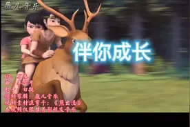 动画金曲《伴你成长》旋律响起，搭配经典画面，太多童年回忆重现