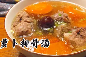 原来胡萝卜排骨汤的做法如此简单，清淡营养，汤鲜味美。视频封面