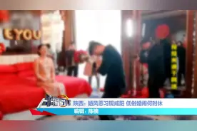 低俗婚闹再现咸阳，两小伙被绑电线杆，恶风陋习何时停止？视频封面