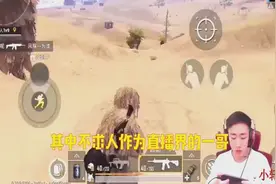 刺激战场教学：不求人推荐自动瞄准设置，一个不能忽视的原因！视频封面