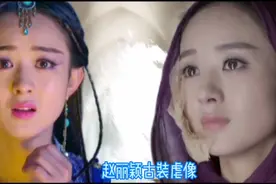 赵丽颖古装虐像